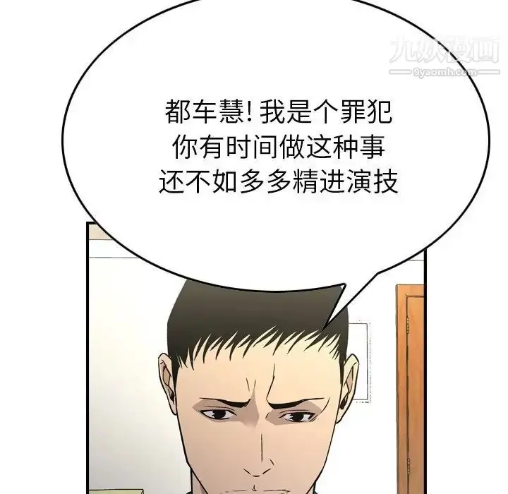 漫画《经纪人》第100话第60张图