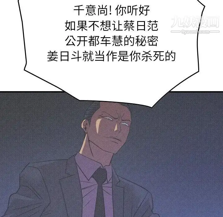 漫画《经纪人》第100话第73张图