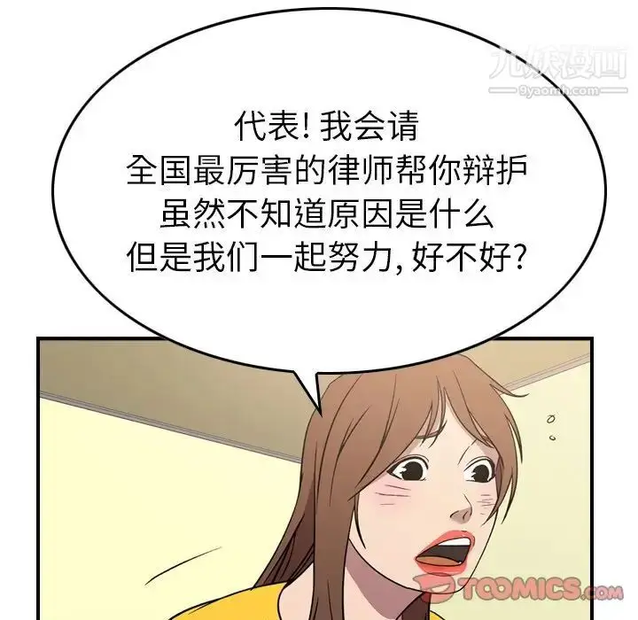 漫画《经纪人》第100话第75张图