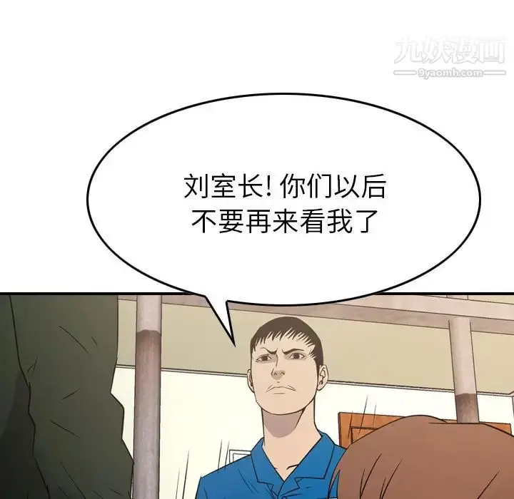 漫画《经纪人》第100话第77张图