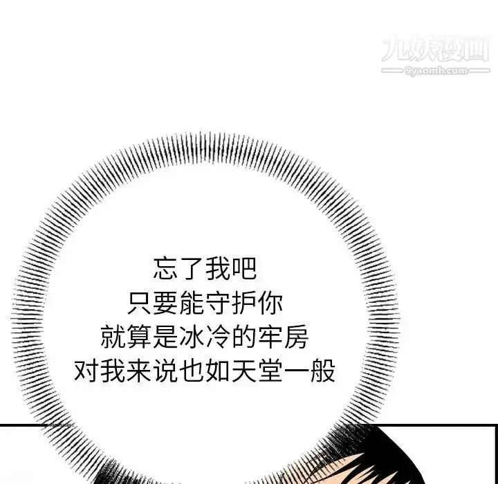 漫画《经纪人》第100话第80张图