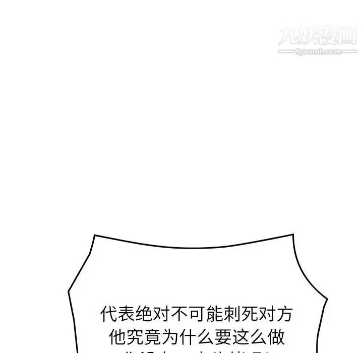 漫画《经纪人》第100话第82张图