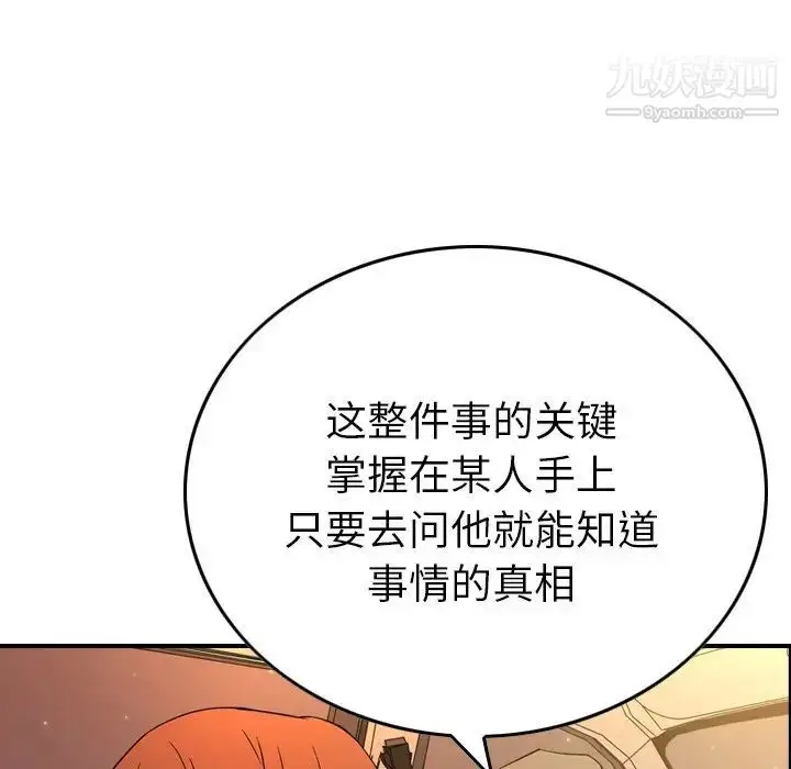 漫画《经纪人》第100话第84张图