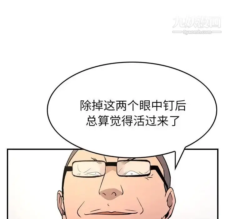 漫画《经纪人》第100话第90张图