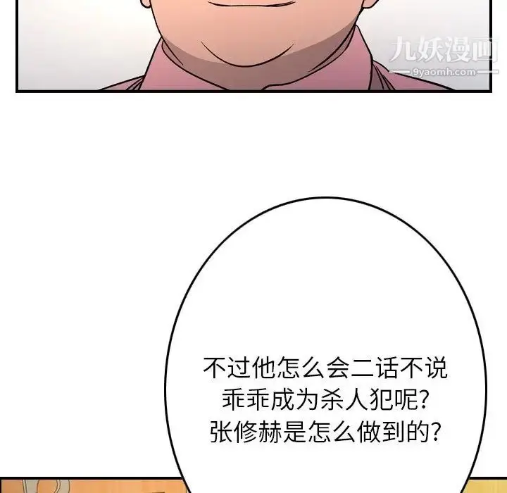 漫画《经纪人》第100话第91张图