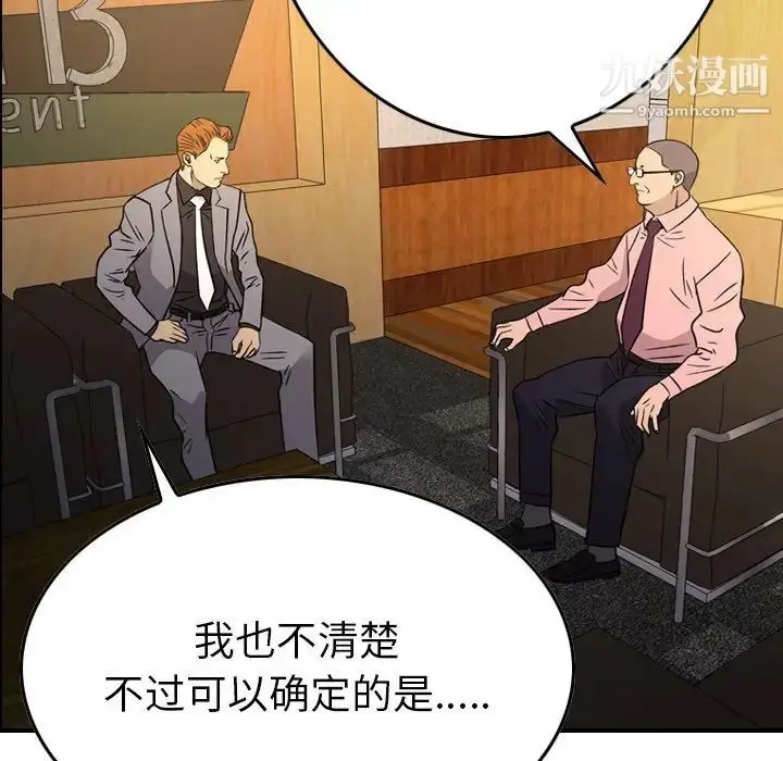 漫画《经纪人》第100话第92张图