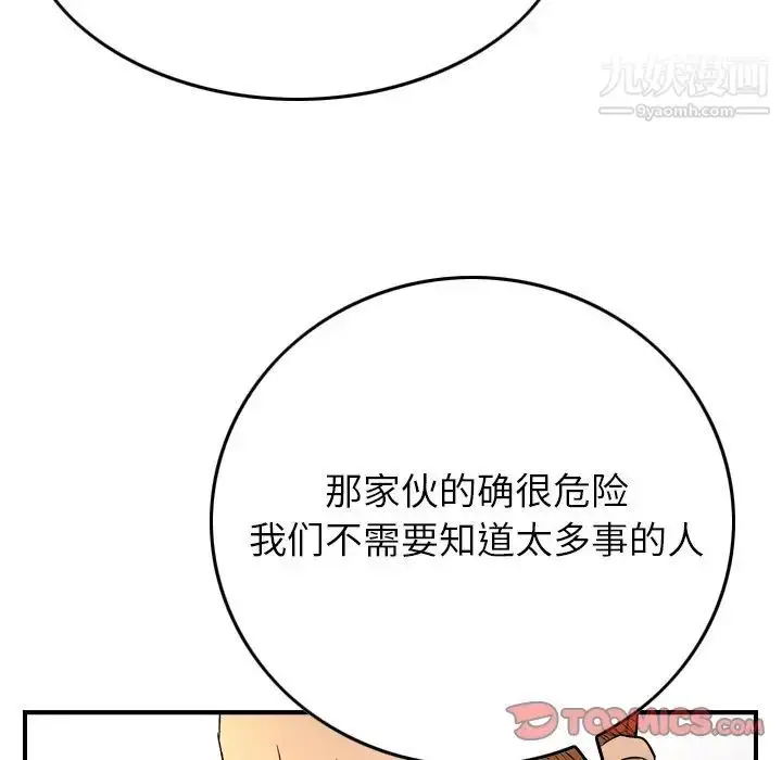 漫画《经纪人》第100话第93张图
