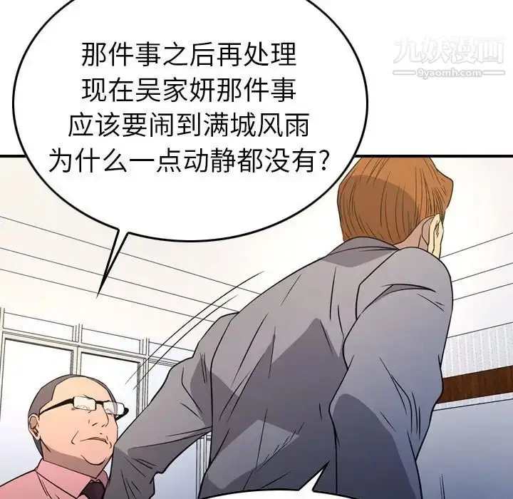 漫画《经纪人》第100话第95张图