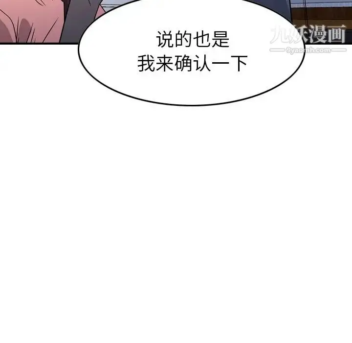 漫画《经纪人》第100话第96张图