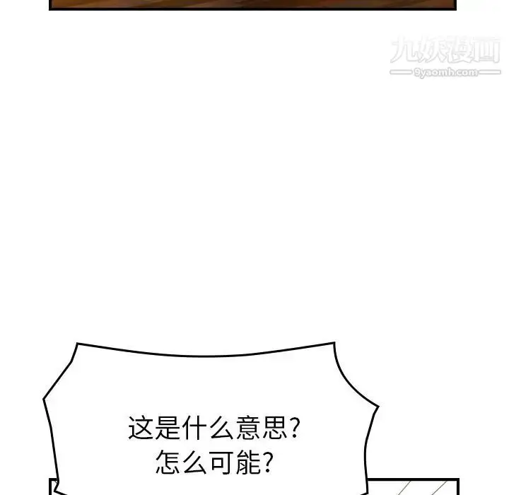 漫画《经纪人》第100话第98张图