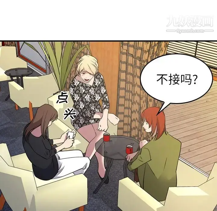 漫画《经纪人》第75话第101张图