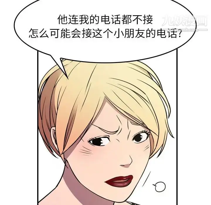 漫画《经纪人》第75话第103张图
