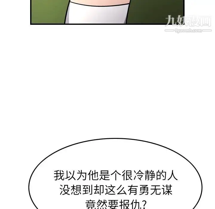 漫画《经纪人》第75话第106张图