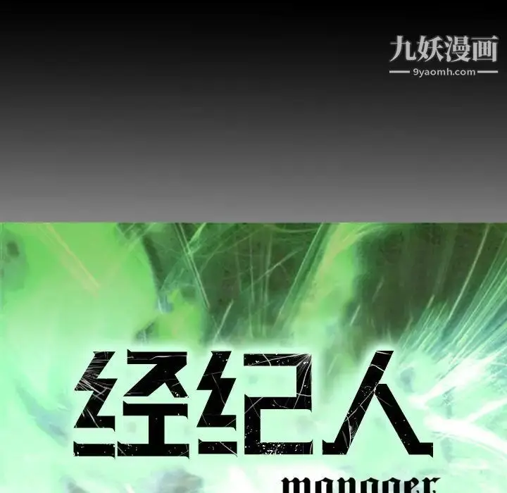 漫画《经纪人》第75话第11张图