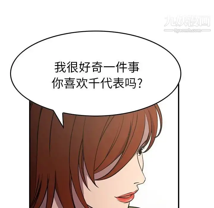 漫画《经纪人》第75话第112张图