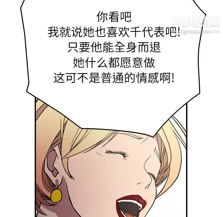 漫画《经纪人》第75话第125张图