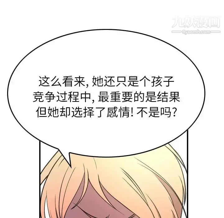 漫画《经纪人》第75话第129张图
