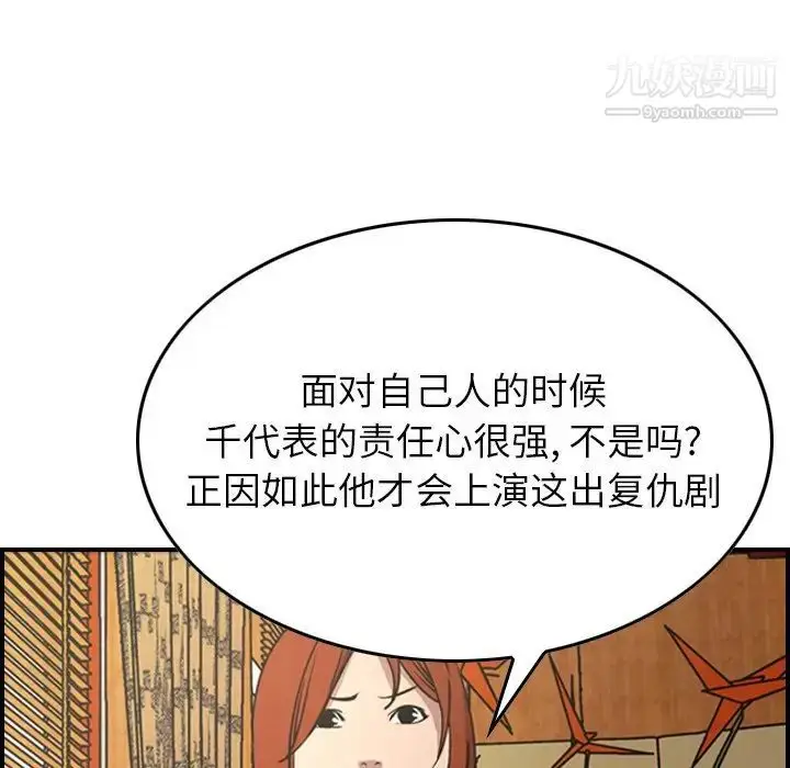 漫画《经纪人》第75话第135张图