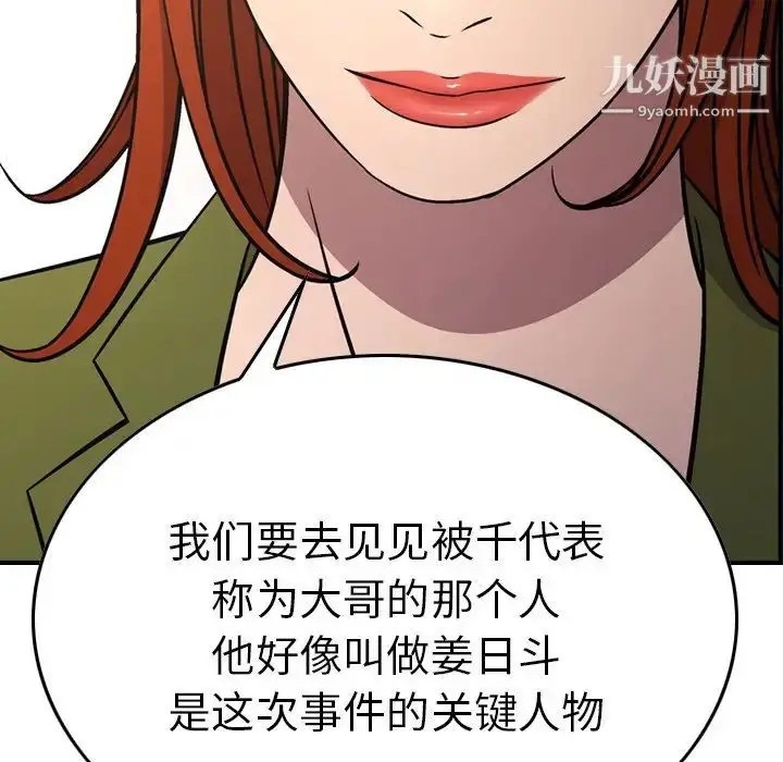 漫画《经纪人》第75话第139张图