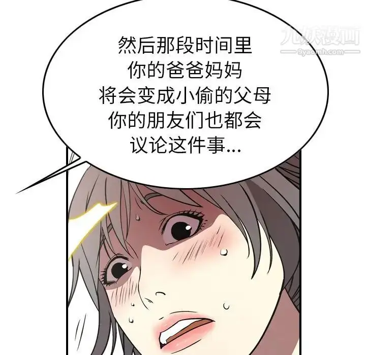 漫画《经纪人》第75话第29张图
