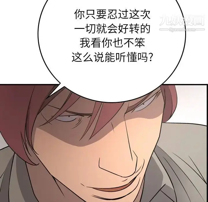 漫画《经纪人》第75话第33张图