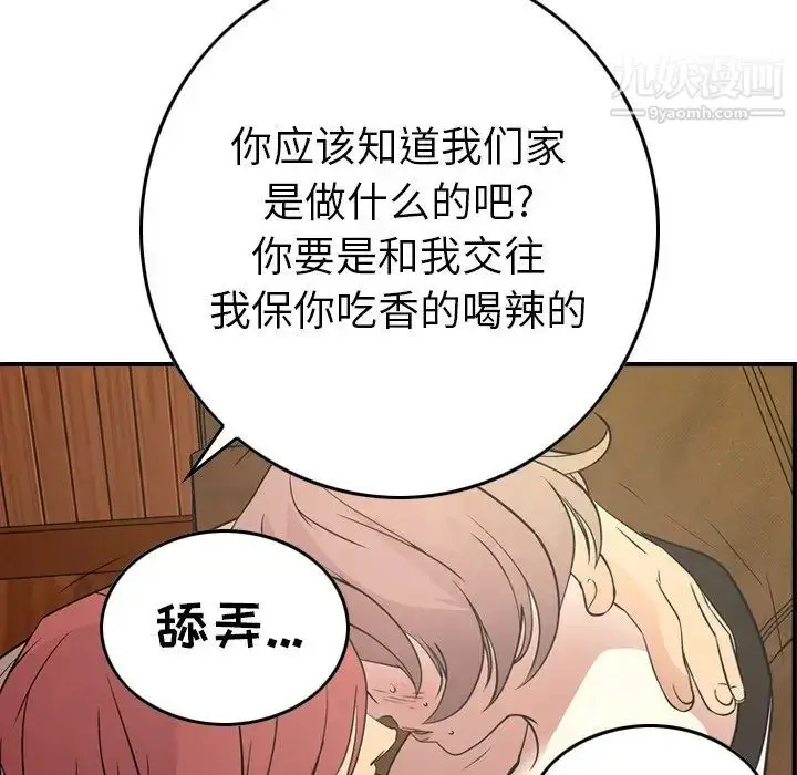 漫画《经纪人》第75话第38张图