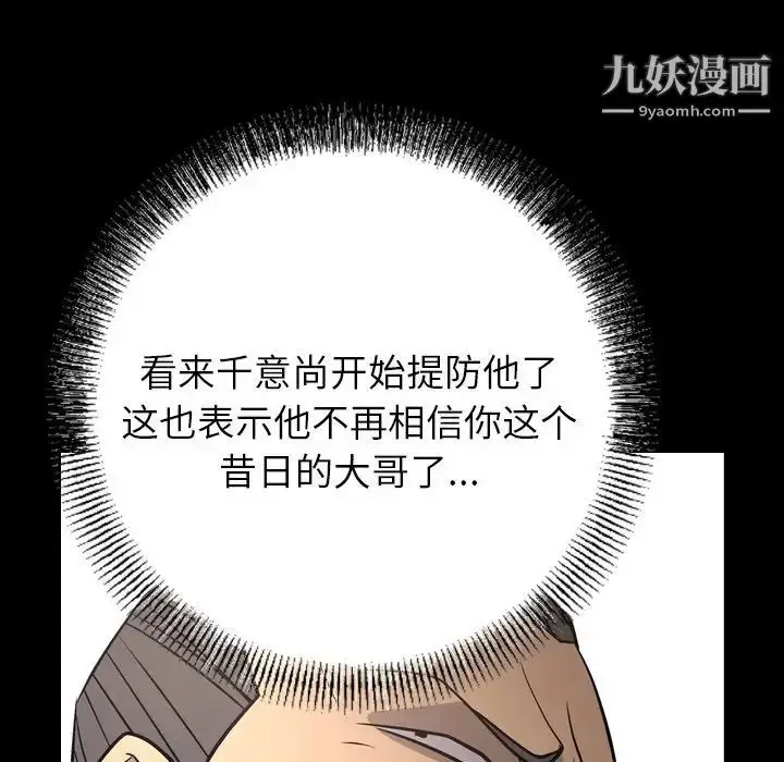 漫画《经纪人》第75话第6张图