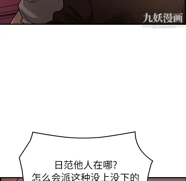 漫画《经纪人》第75话第74张图