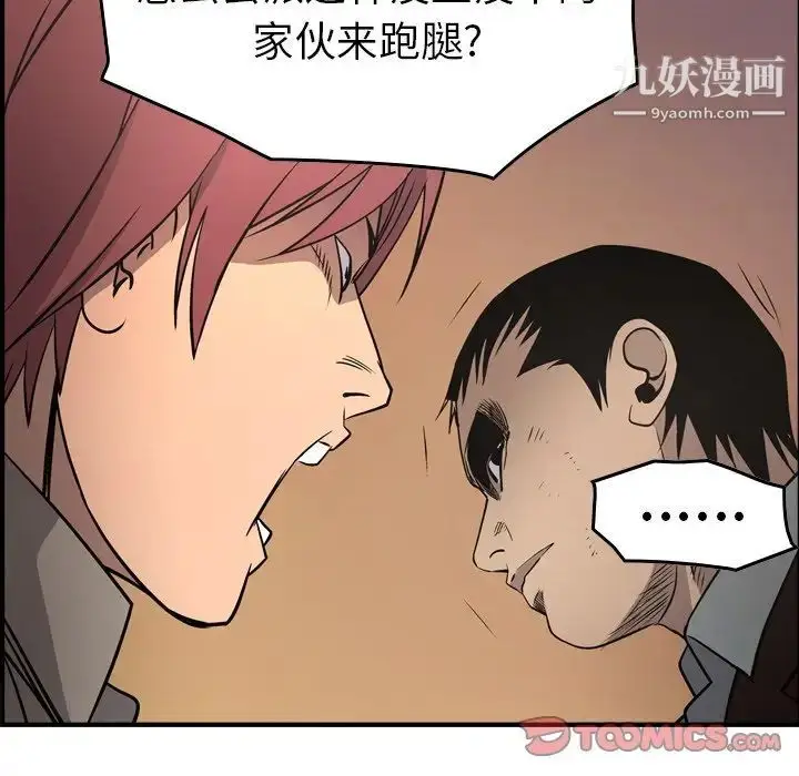 漫画《经纪人》第75话第75张图