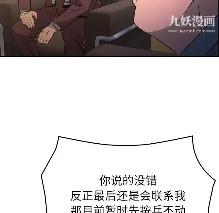 漫画《经纪人》第97话第100张图