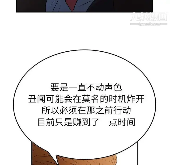 漫画《经纪人》第97话第102张图