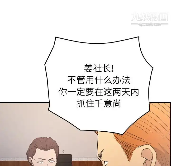 漫画《经纪人》第97话第104张图