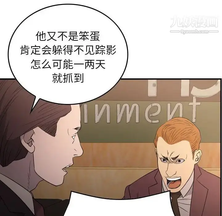漫画《经纪人》第97话第106张图