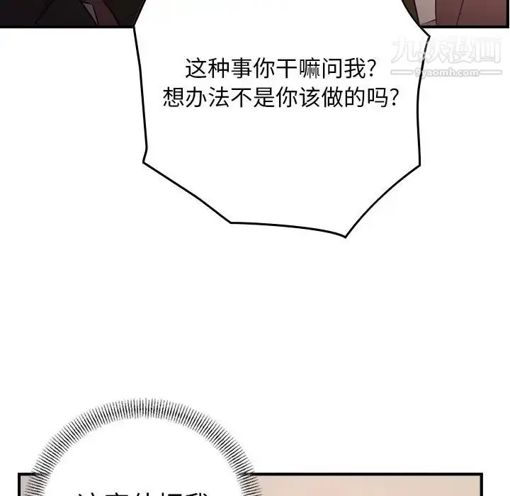 漫画《经纪人》第97话第107张图
