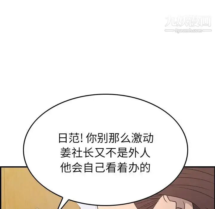 漫画《经纪人》第97话第109张图