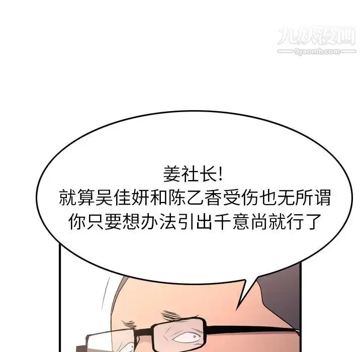 漫画《经纪人》第97话第111张图