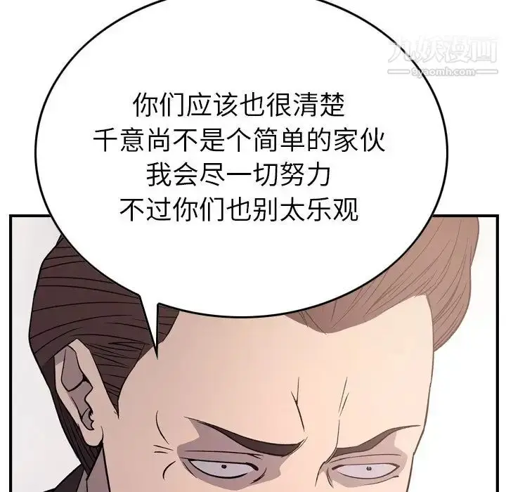 漫画《经纪人》第97话第113张图