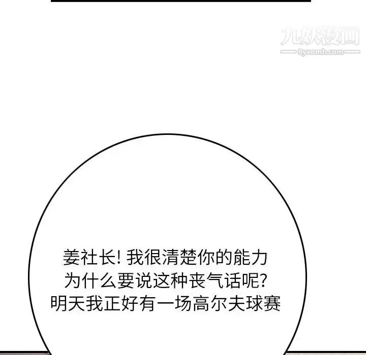 漫画《经纪人》第97话第118张图