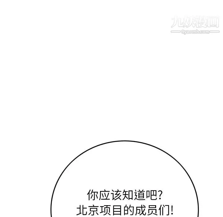 漫画《经纪人》第97话第120张图