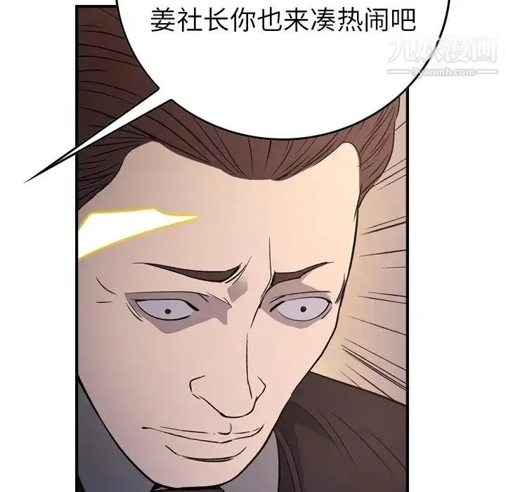 漫画《经纪人》第97话第121张图