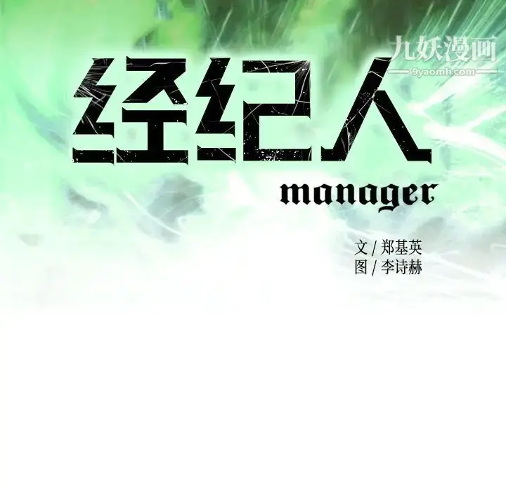 漫画《经纪人》第97话第13张图