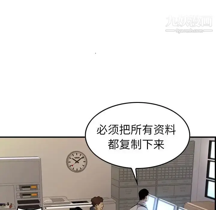 漫画《经纪人》第97话第30张图