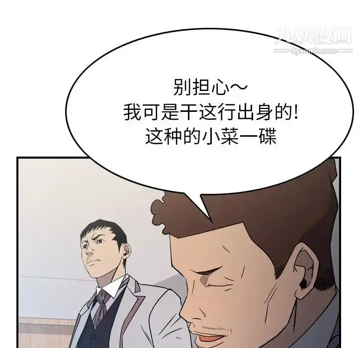 漫画《经纪人》第97话第32张图