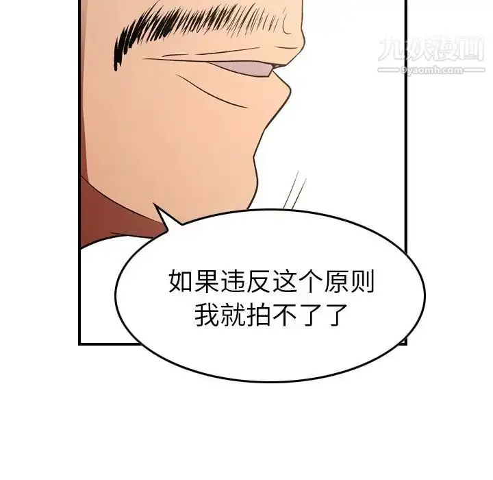 漫画《经纪人》第97话第42张图