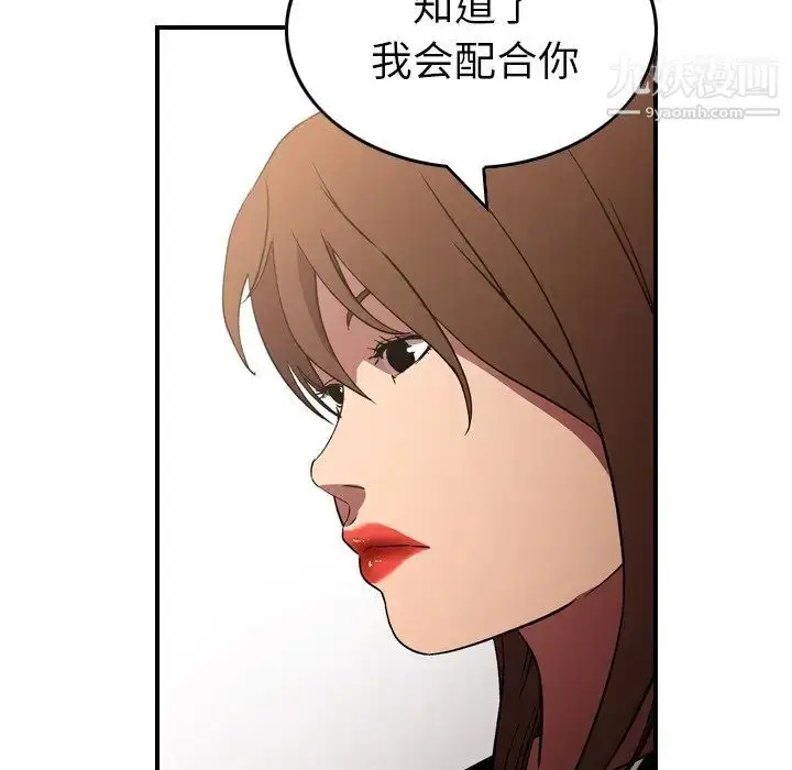 漫画《经纪人》第97话第49张图
