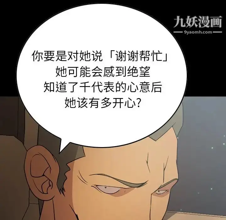 漫画《经纪人》第97话第6张图