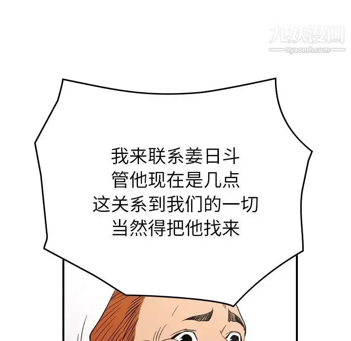 漫画《经纪人》第97话第71张图
