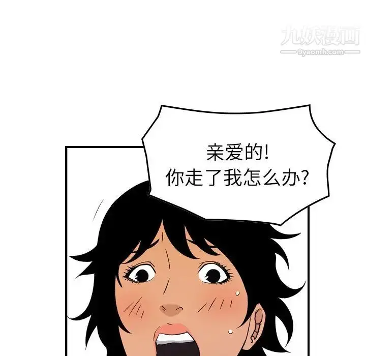 漫画《经纪人》第97话第73张图