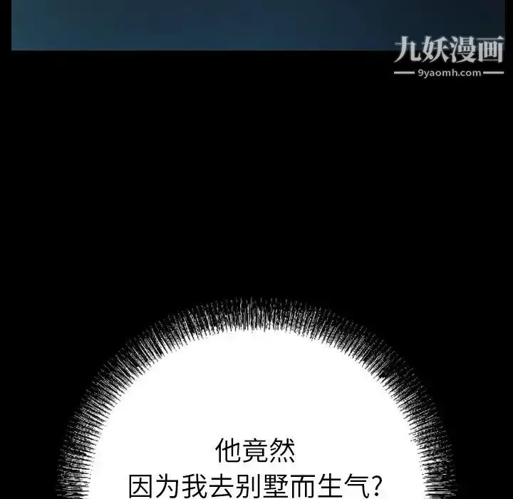 漫画《经纪人》第97话第9张图