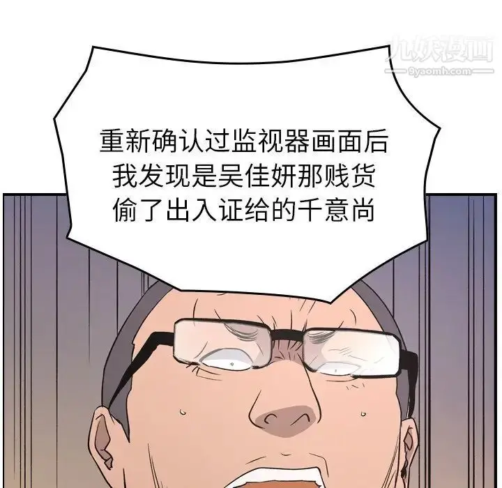 漫画《经纪人》第97话第90张图